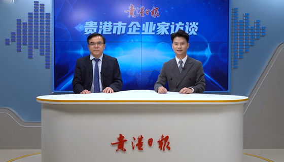 貴港市企業(yè)家訪談——貴港市小微企業(yè)融資擔保有限公司董事長韋育森