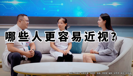哪些人更容易近視？哪一個年齡段近視容易加深？