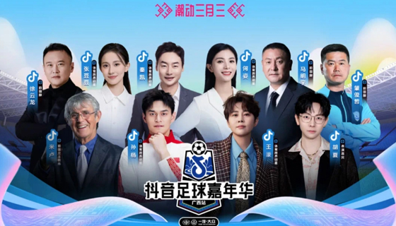 門票免費送！你準備好迎接抖音足球嘉年華廣西站的狂歡了嗎？
