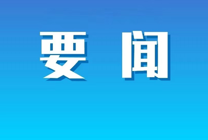 市人大常委會(huì)黨組理論學(xué)習(xí)中心組舉行集體學(xué)習(xí)會(huì)