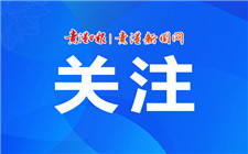 時(shí)政簡(jiǎn)訊（3月26日）