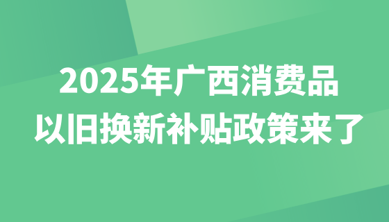 快來看看這5項補貼，有沒有您能用上的