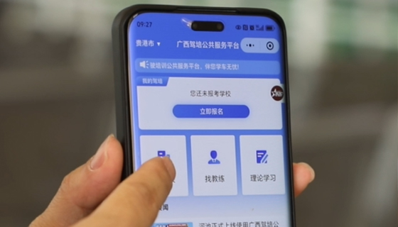 學(xué)車(chē)的小伙伴注意啦！貴港市學(xué)車(chē)報(bào)名流程有新變化