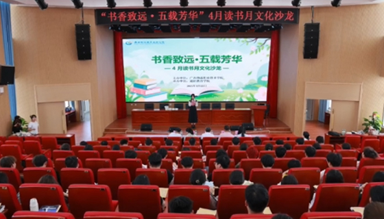 讀書日來襲！貴港文壇大咖在線授課