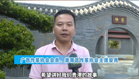 采風靈感大爆發(fā)！把貴港寫進書里，字字都是荷香