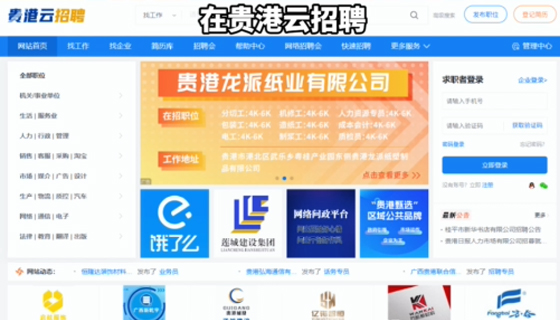 畢業(yè)季不迷茫，貴港高薪崗位云集