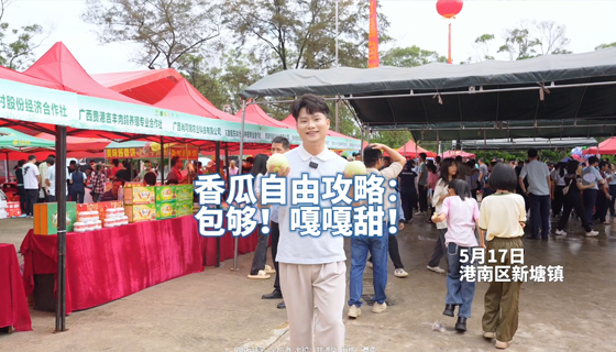 香瓜自由攻略：包夠！嘎嘎甜！