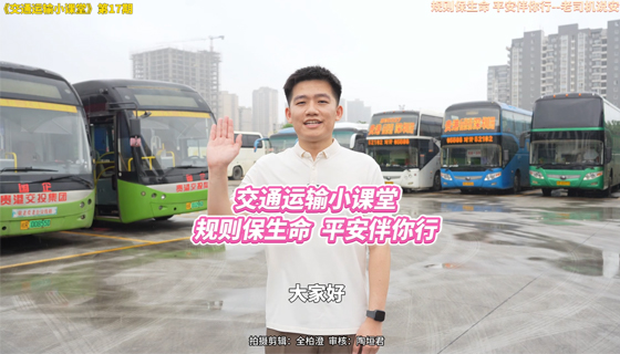 規(guī)則保生命  平安伴你行