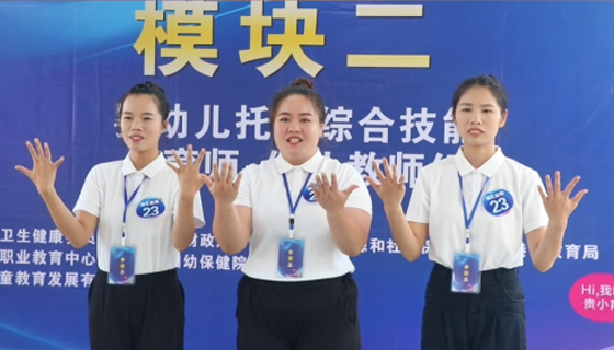 2025年貴港市嬰幼兒照護服務技能大賽今日開賽