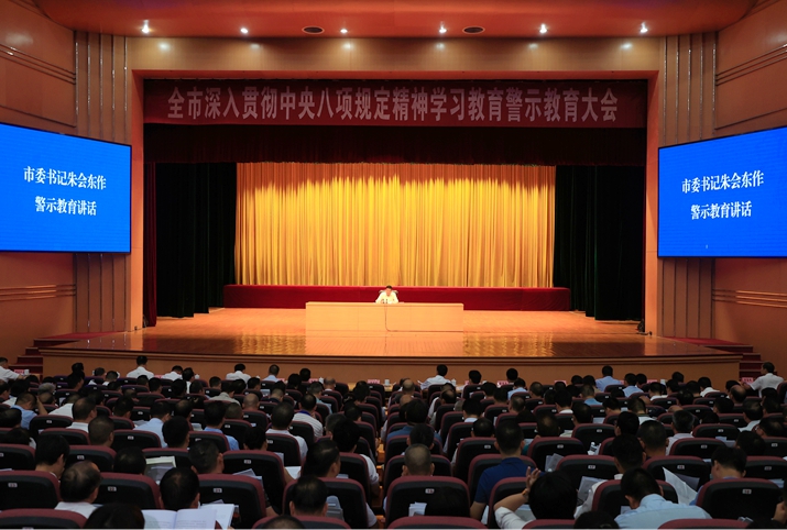 貴港市深入貫徹中央八項(xiàng)規(guī)定精神學(xué)習(xí)教育警示教育大會(huì)召開