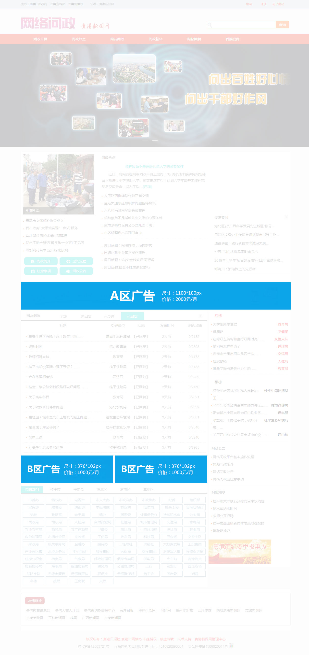 問政平臺(tái)首頁(yè)